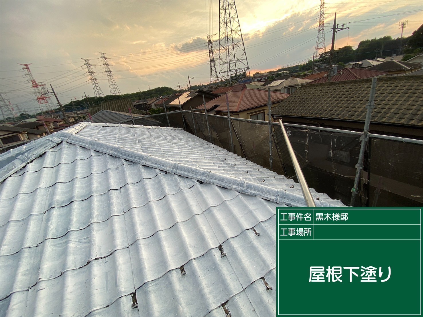 施工前の写真