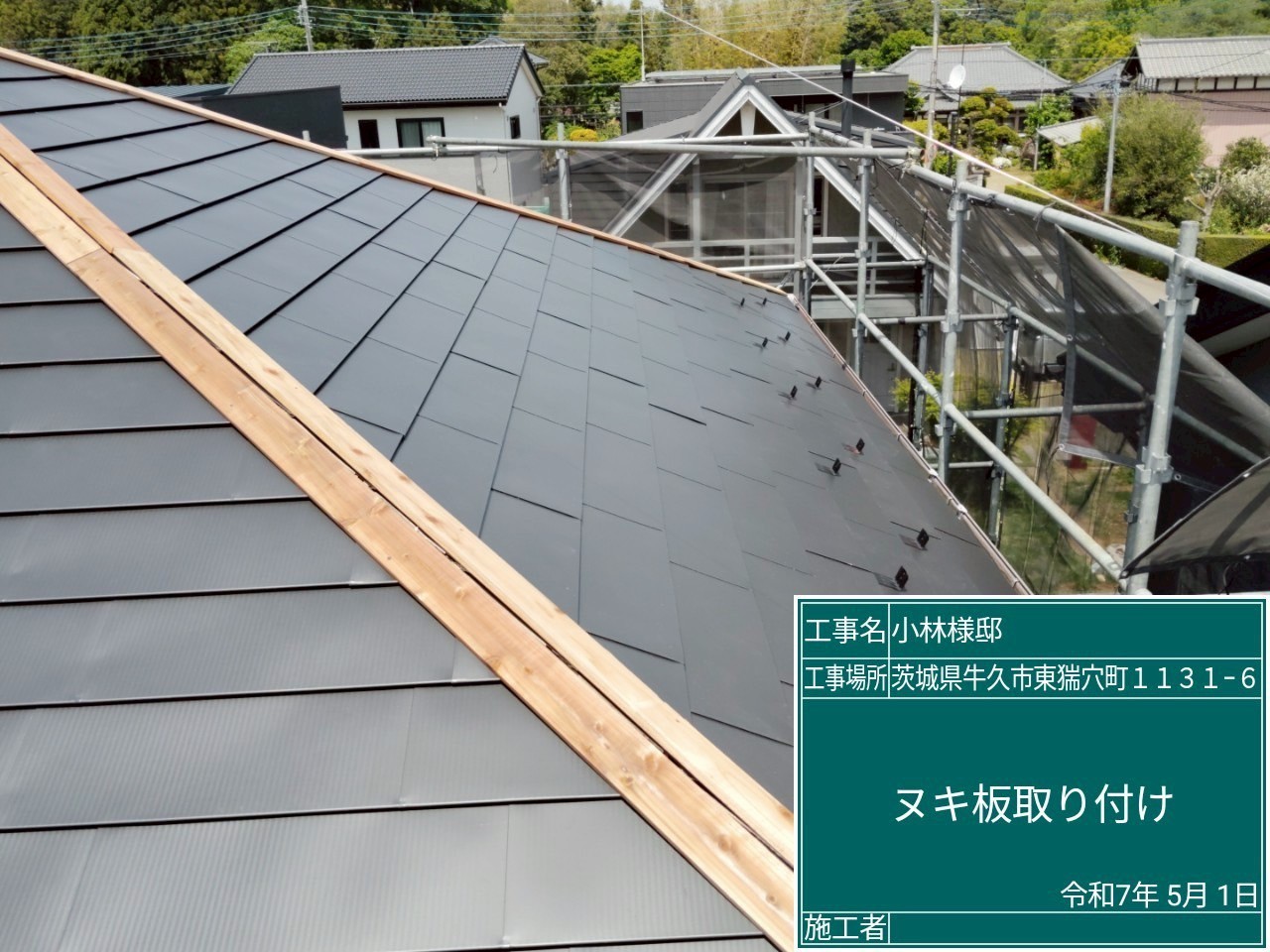 貫板を新規設置している様子