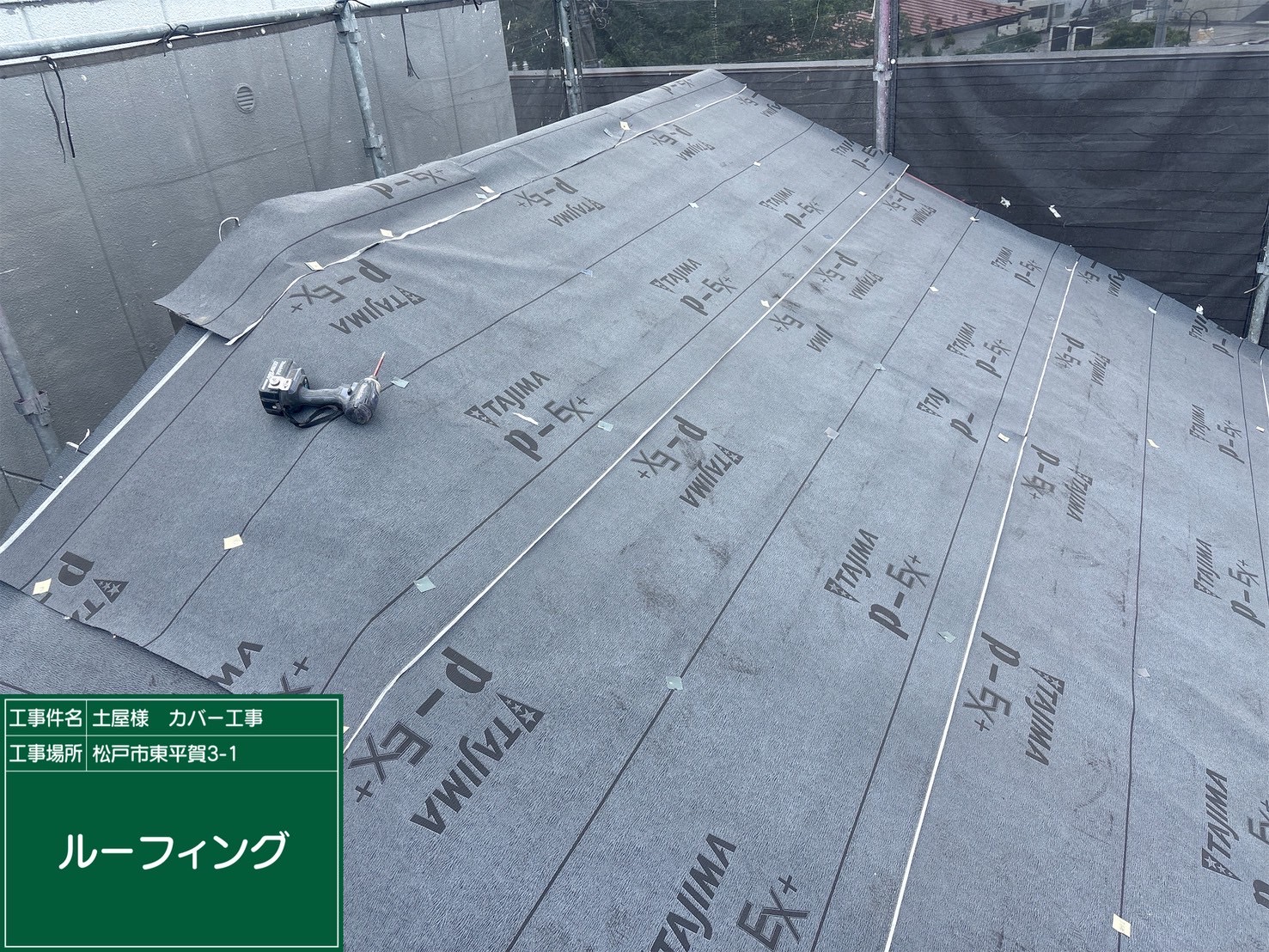 ルーフィングを新規設置している様子