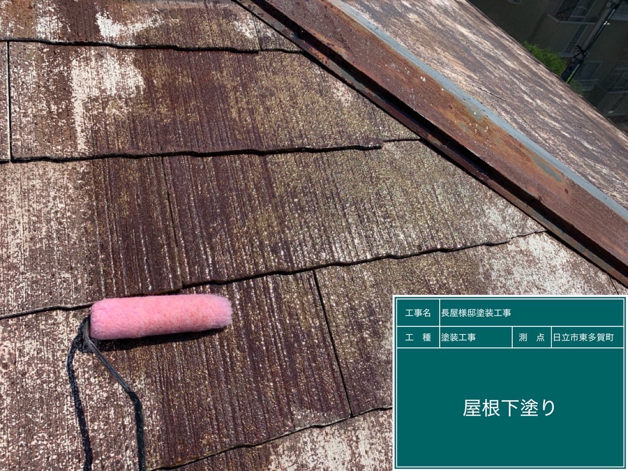 屋根の下塗りの様子