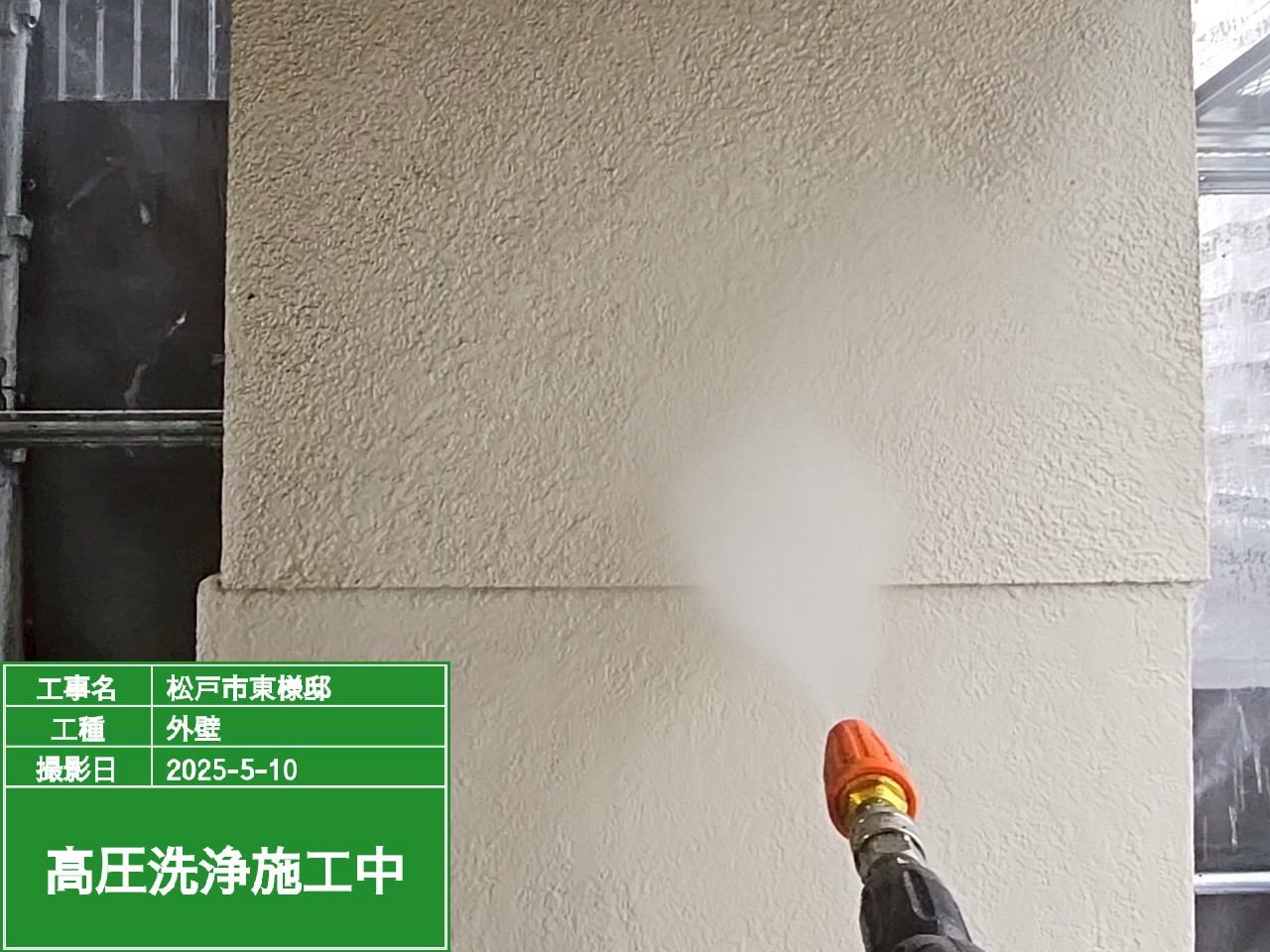 外壁を高圧洗浄している様子