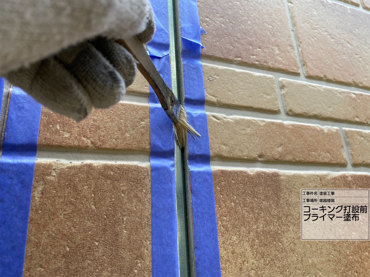 プライマーを塗布している様子