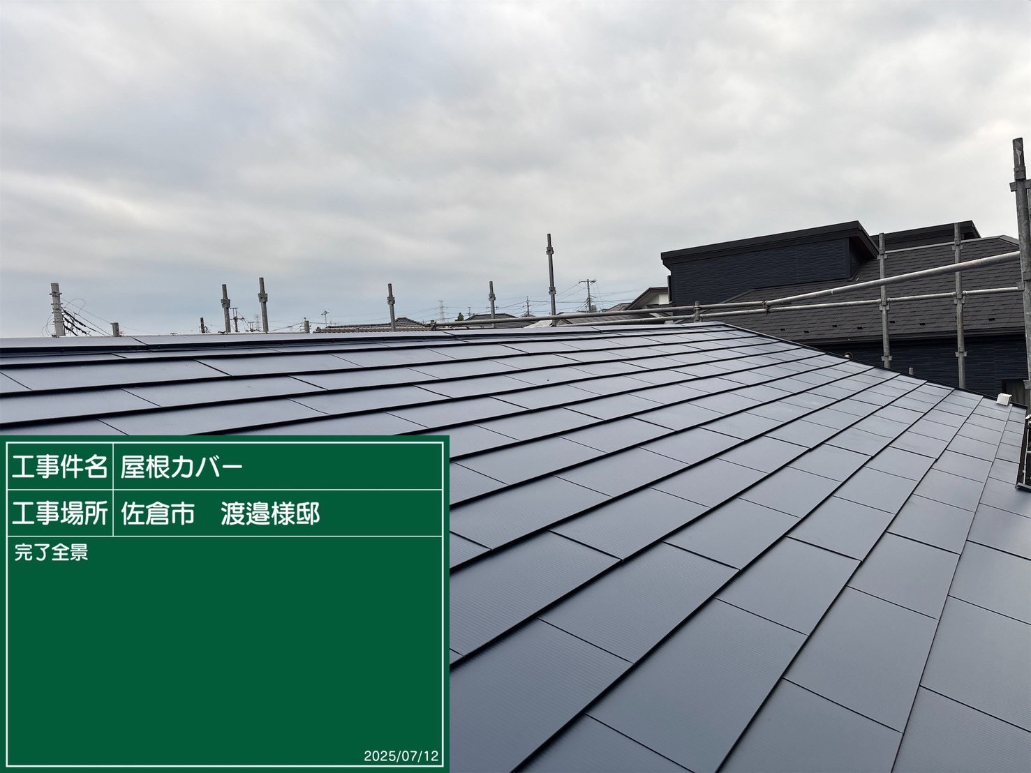 全ての施工が完工した様子