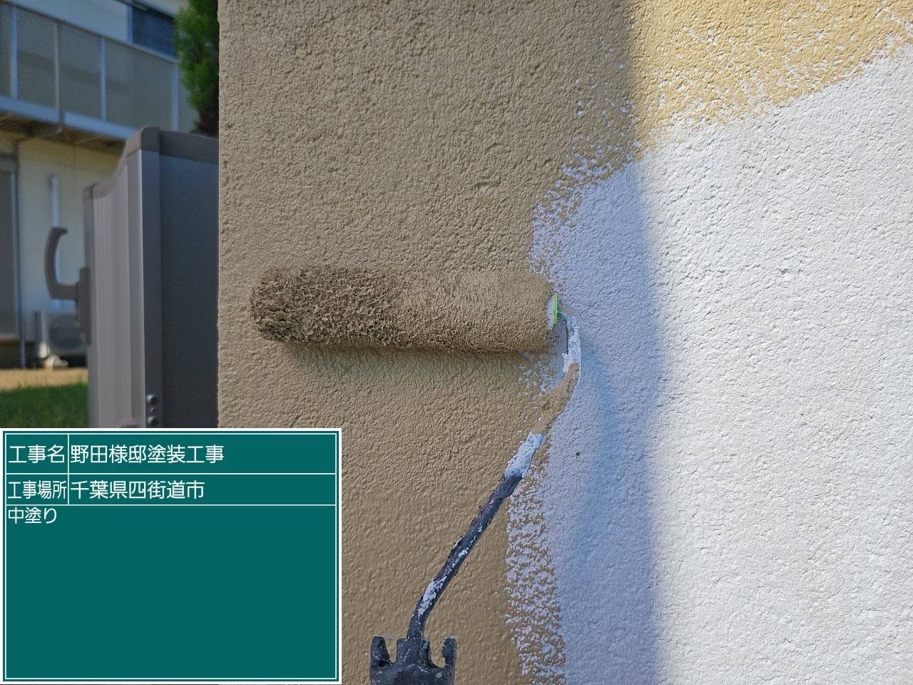 塀の中塗りをしている様子