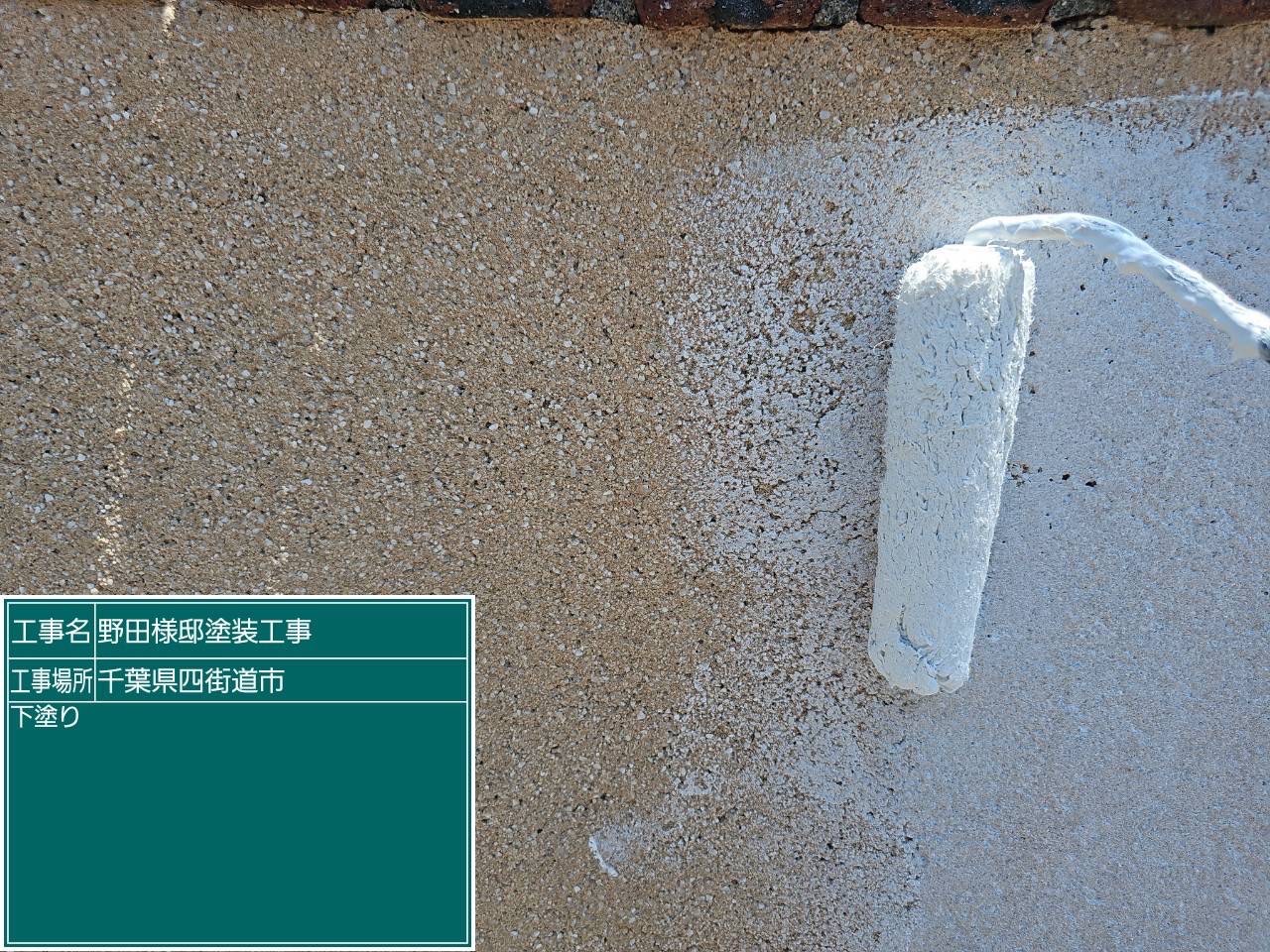 塀の下塗りをしている様子