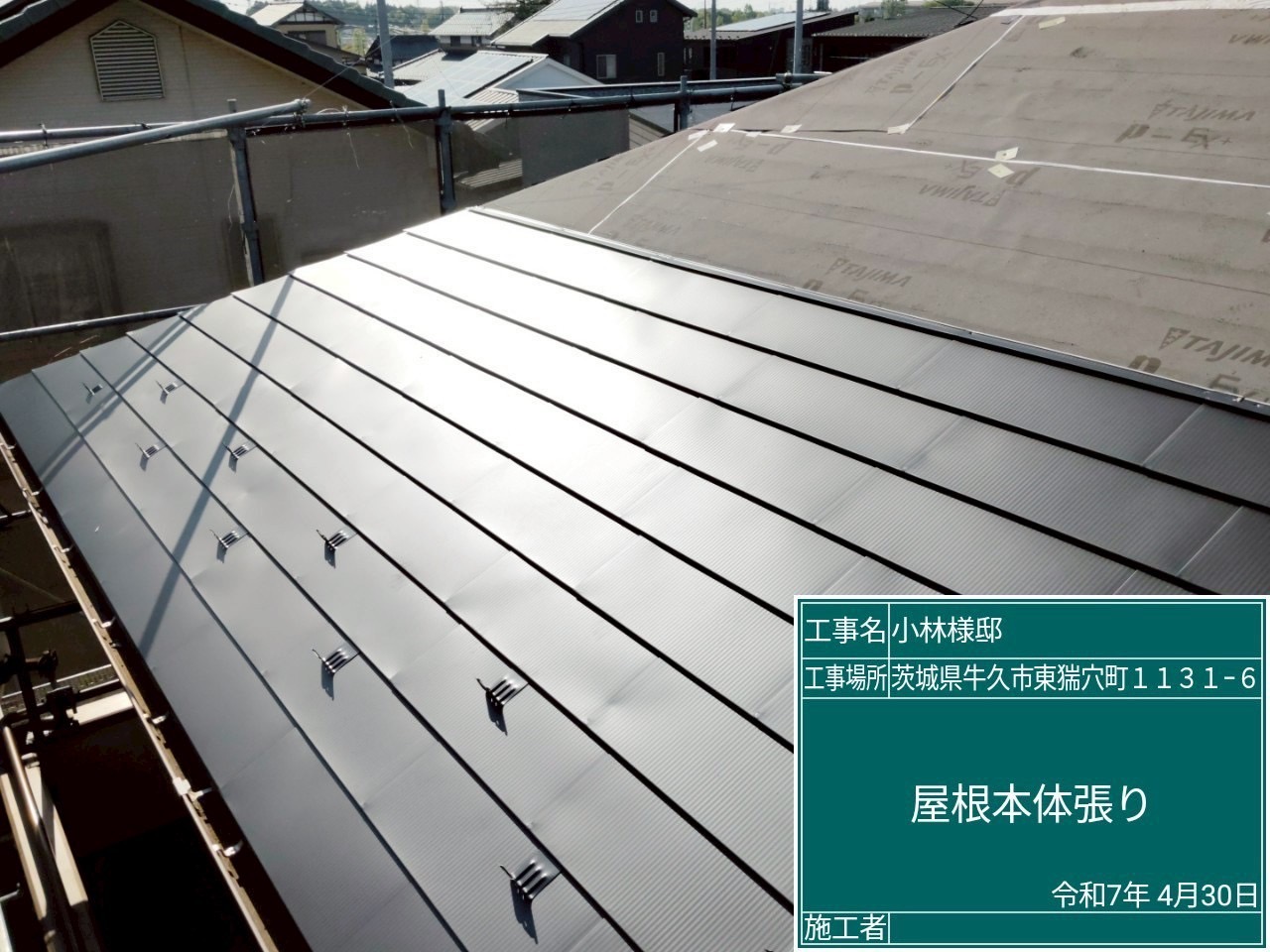 屋根本体を新規設置している様子