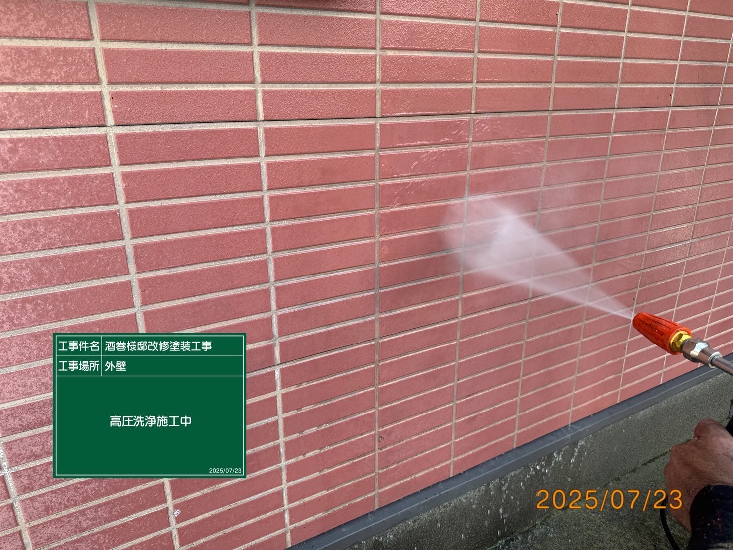 外壁を高圧洗浄している様子