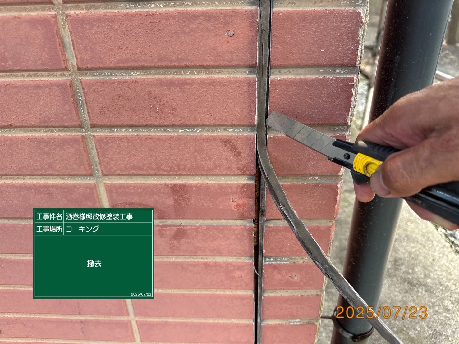 古いコーキングの撤去