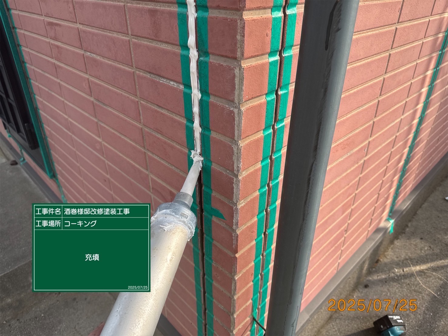 新しいコーキングを充填