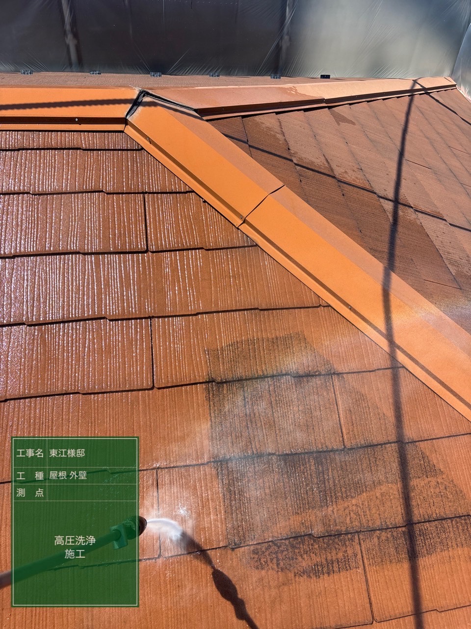 屋根を高圧洗浄している様子