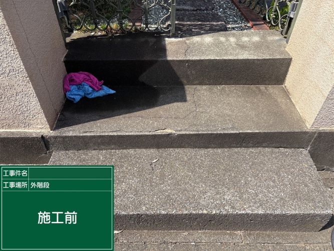 施工前の階段の様子