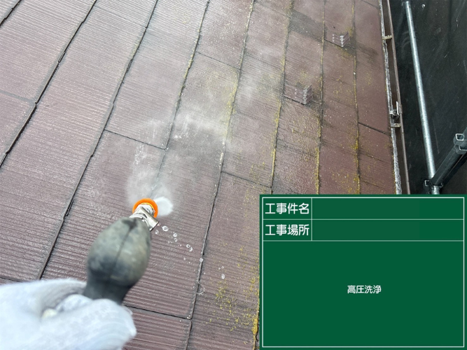 施工前に高圧洗浄をしている様子