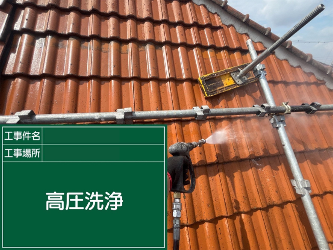 施工前の高圧洗浄の様子