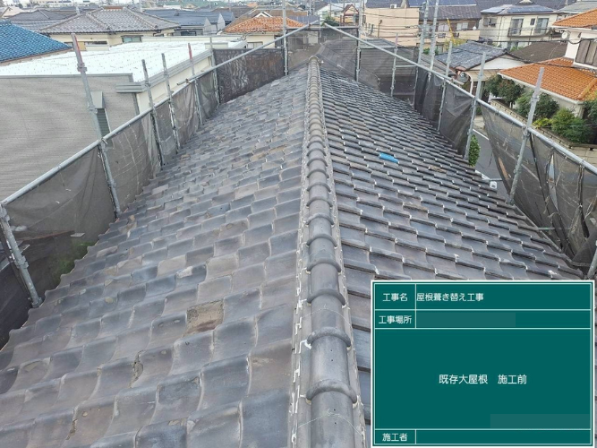 カバー工事前の屋根の様子