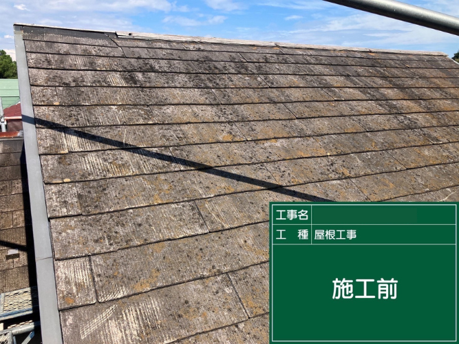 屋根カバー前の屋根の様子