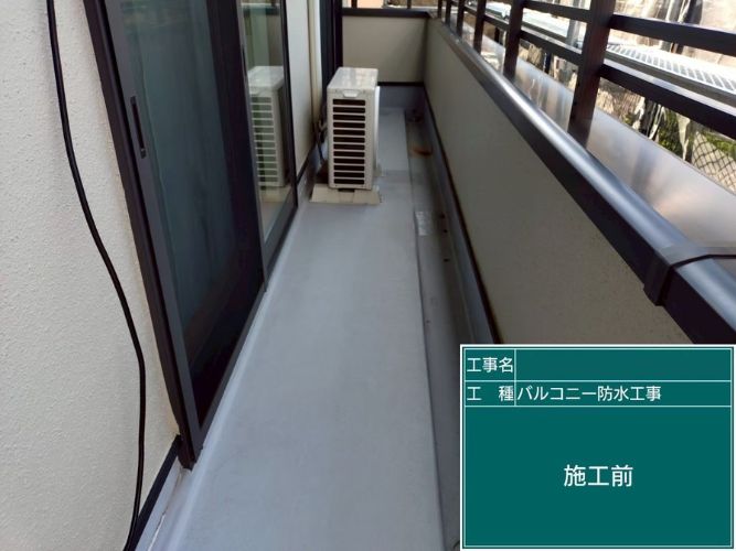 施工前の写真