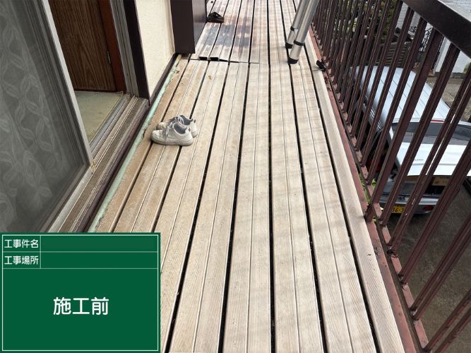 施工前の写真