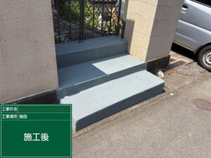 [流山市 S様邸]コンクリート階段のひび割れ補修と塗装で安全性と美観を回復！