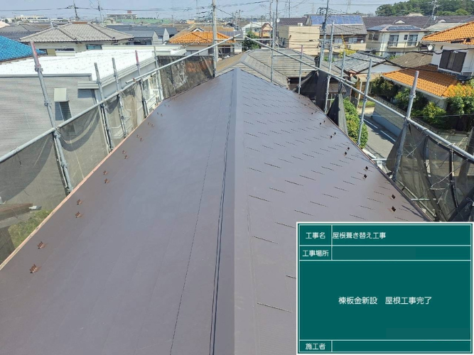 [鎌ヶ谷市 E様邸]屋根の葺き替えなら金属屋根｜耐久性・美観・安全性を長く守る完全施工