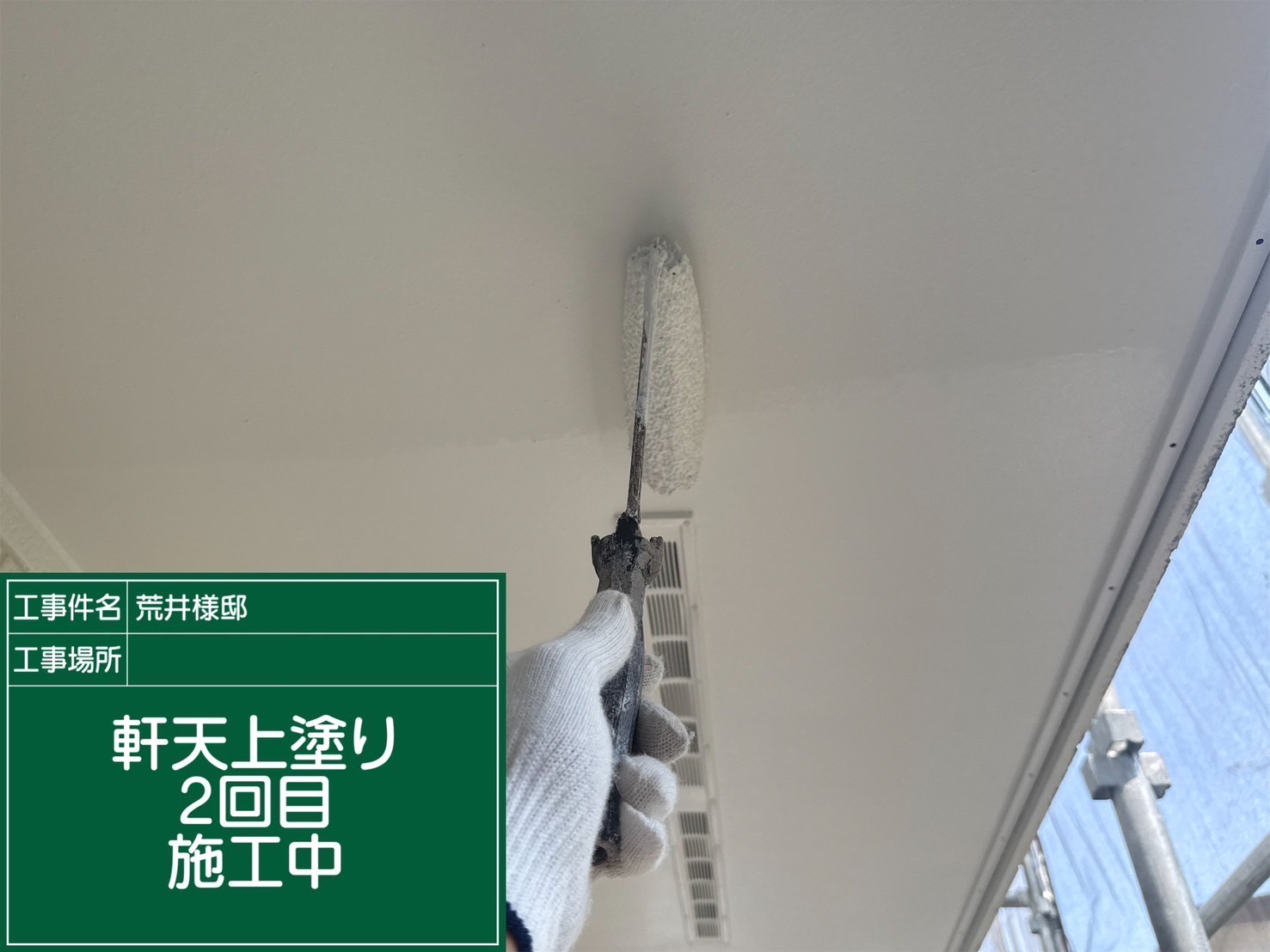軒天の上塗り2回目