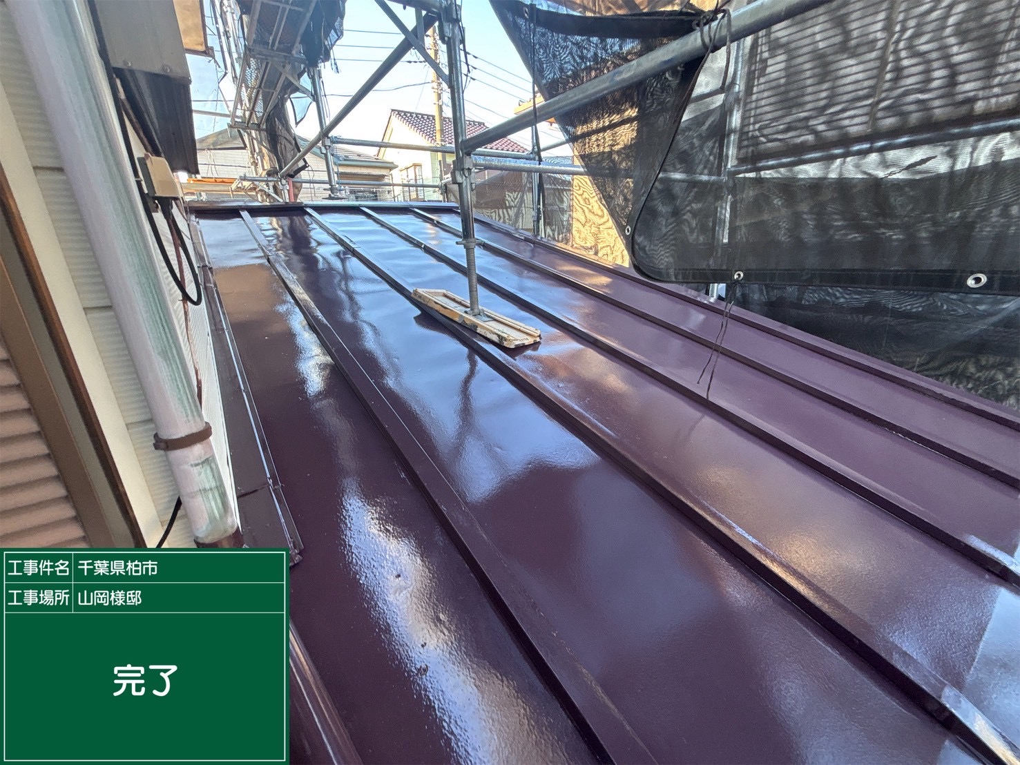 屋根の上塗りが完了