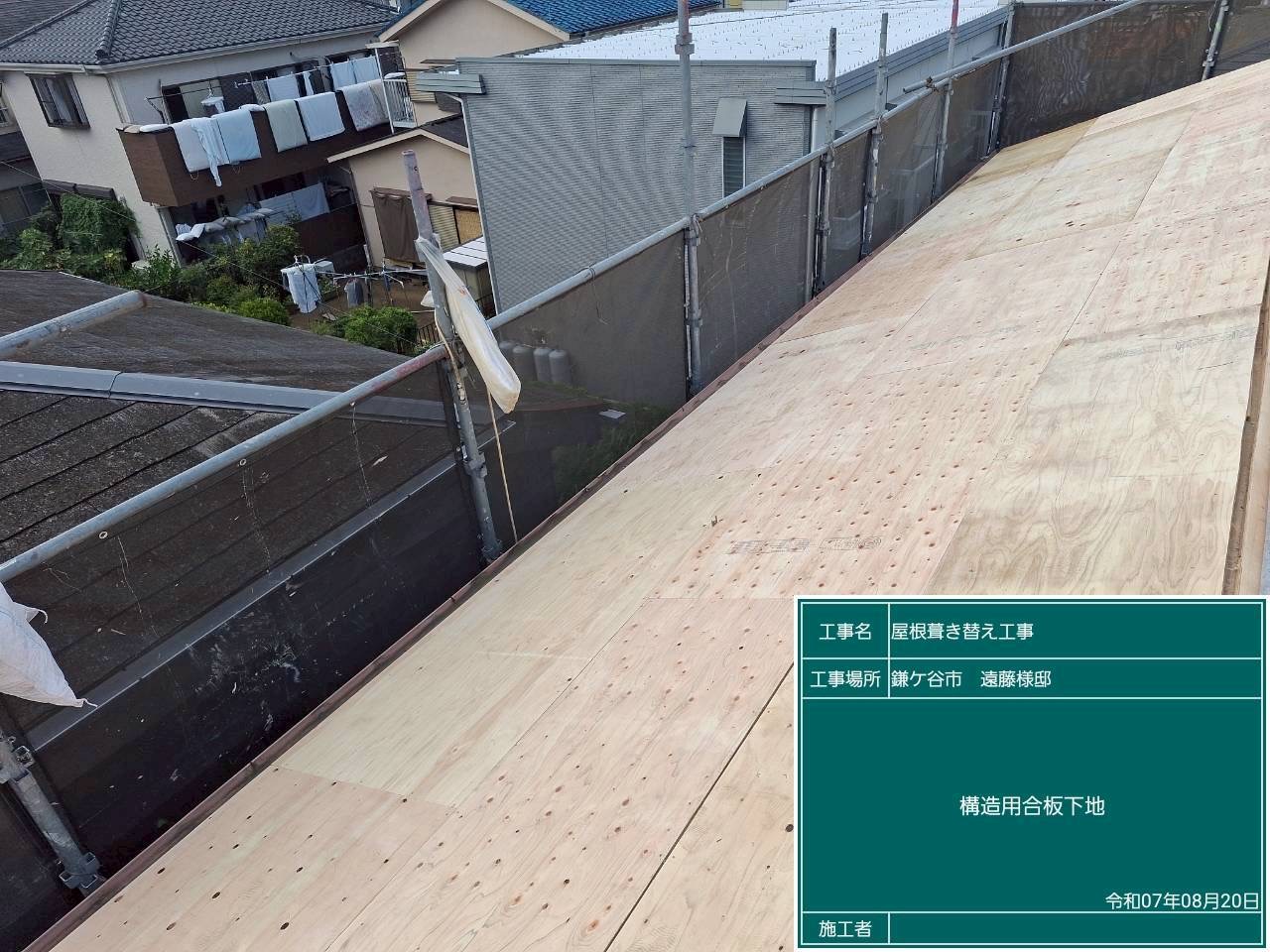 構造用合板を新規設置している様子