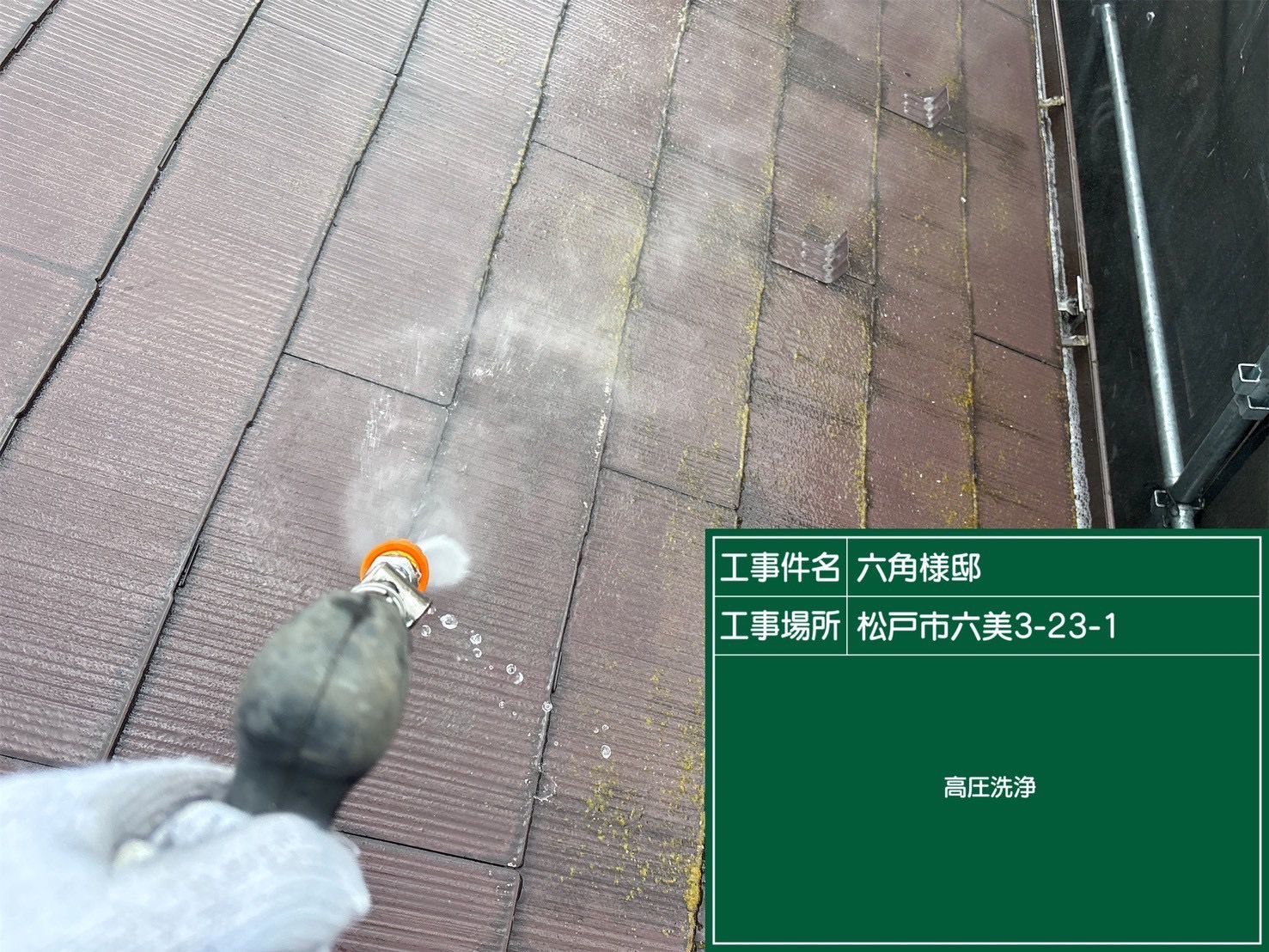 高圧洗浄をしている様子