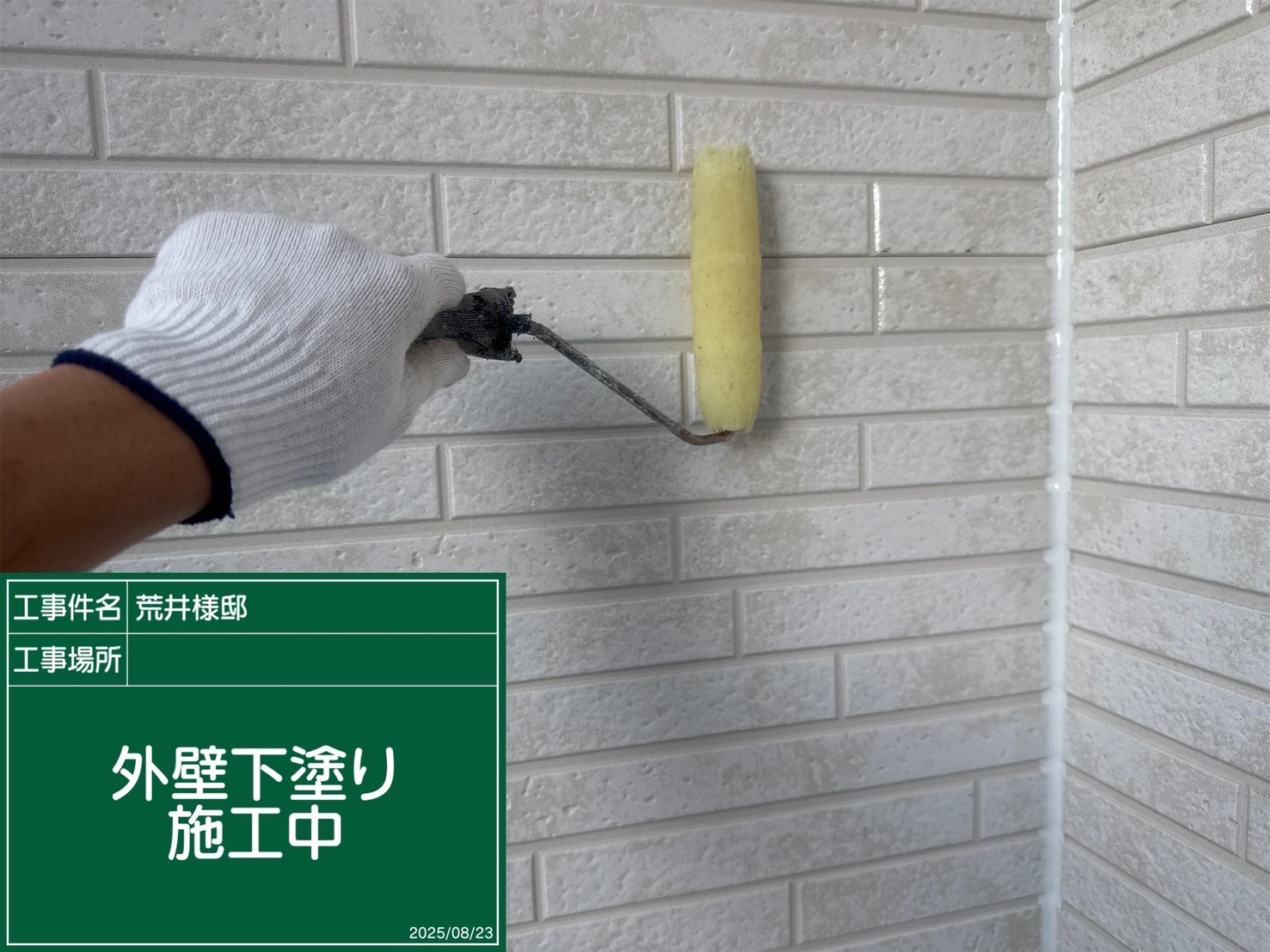 外壁の下塗りの様子