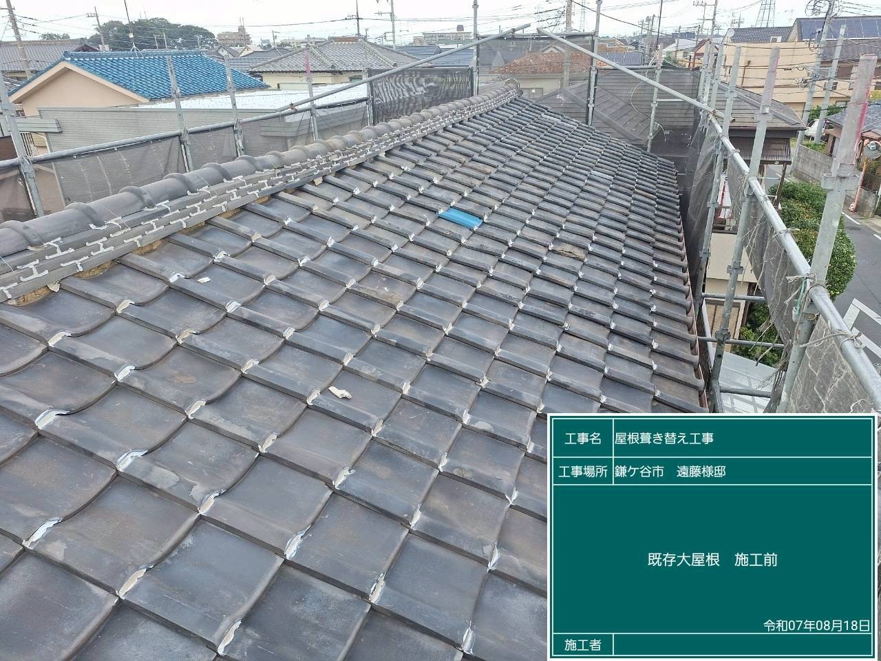 施工前の屋根の様子