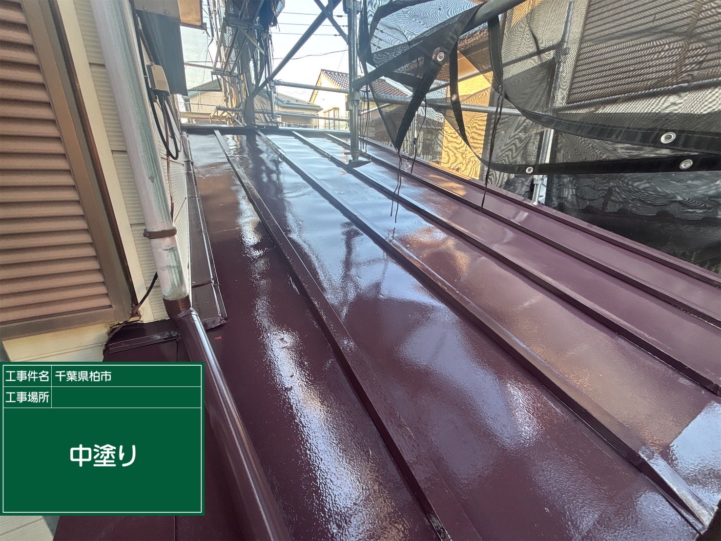 屋根の中塗りの様子