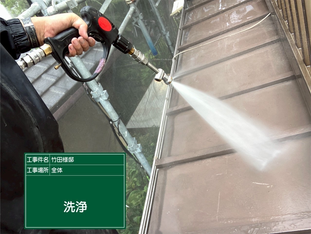 家全体を高圧洗浄している様子