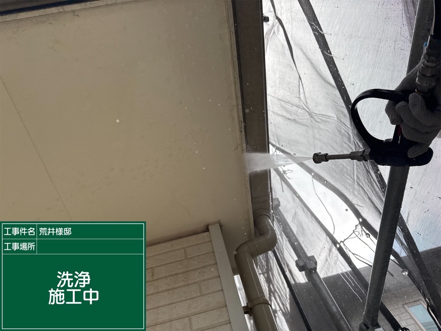 高圧洗浄中の様子