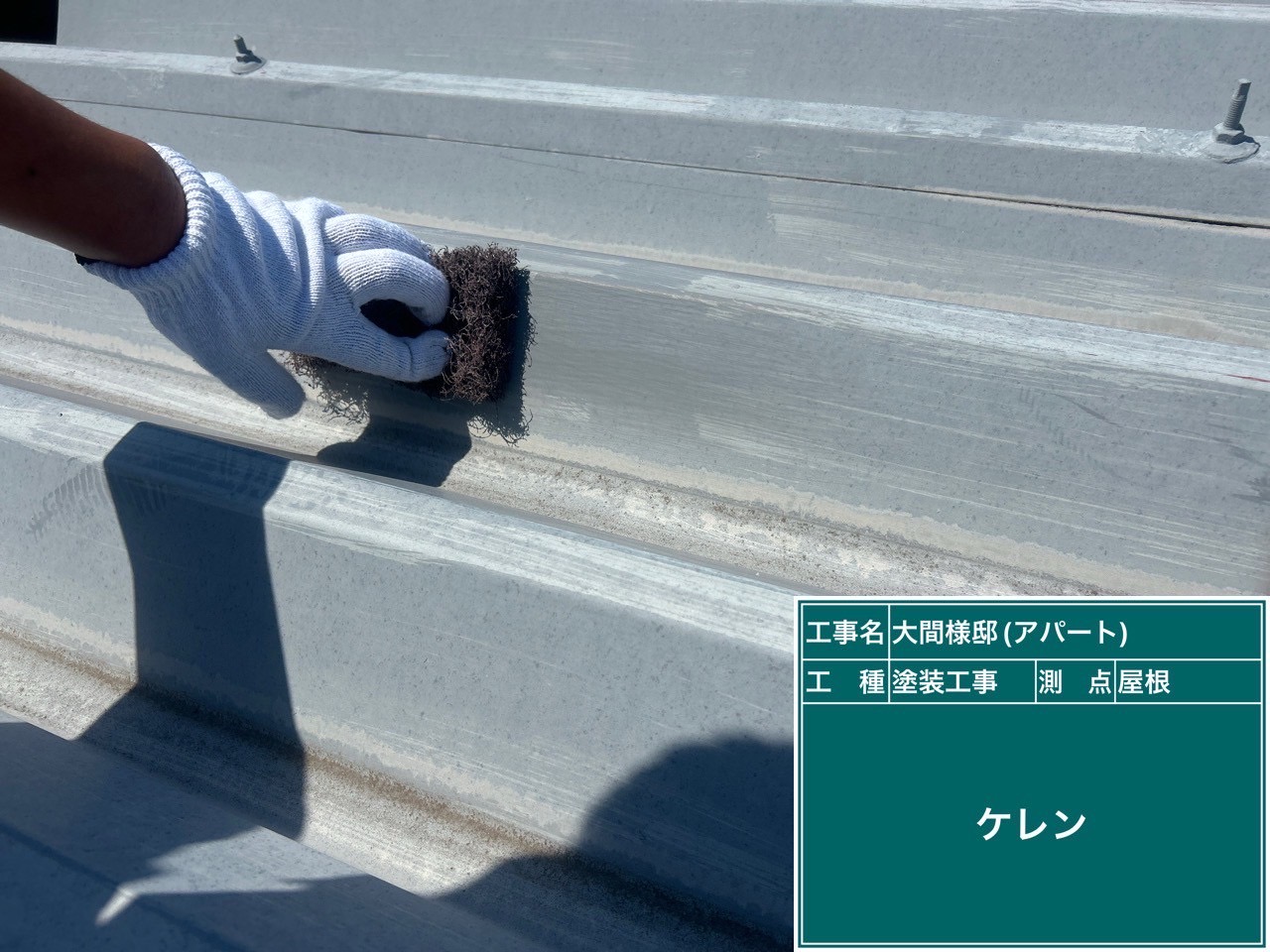 ケレンをしている様子