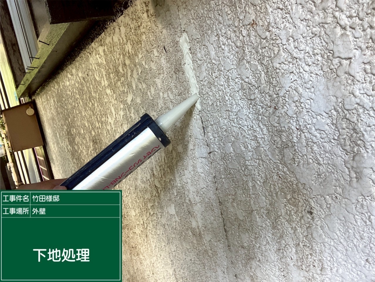 外壁のクラックを補修している様子