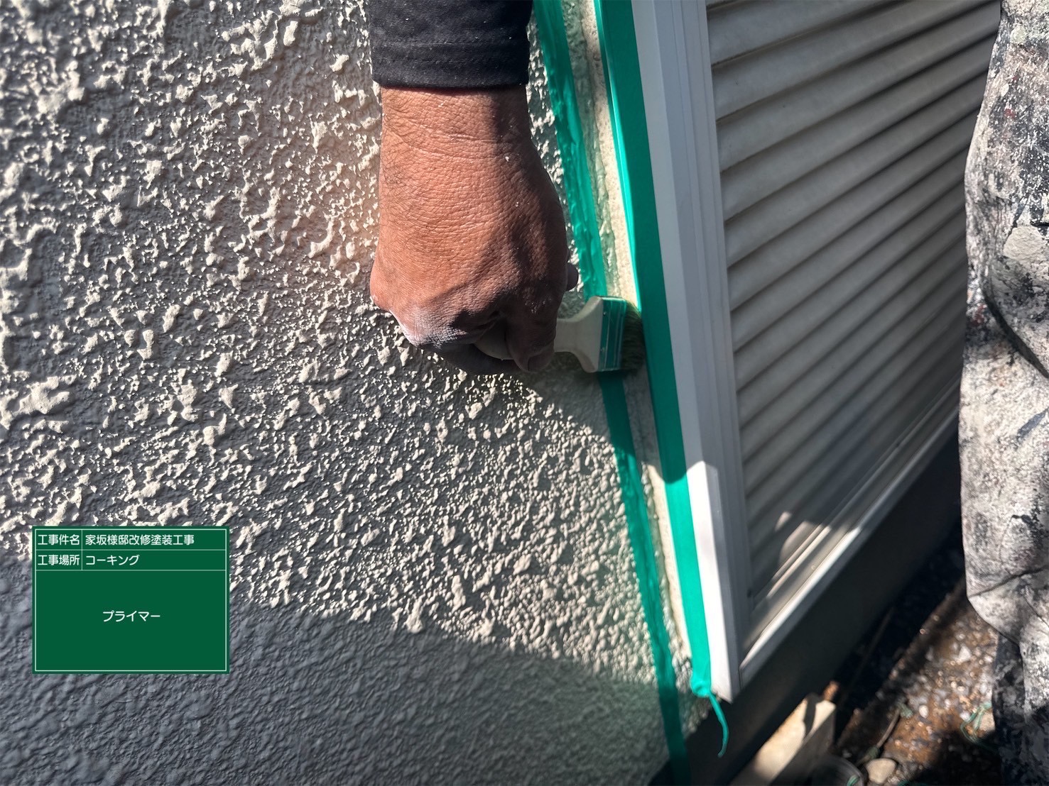 プライマーを塗布している様子