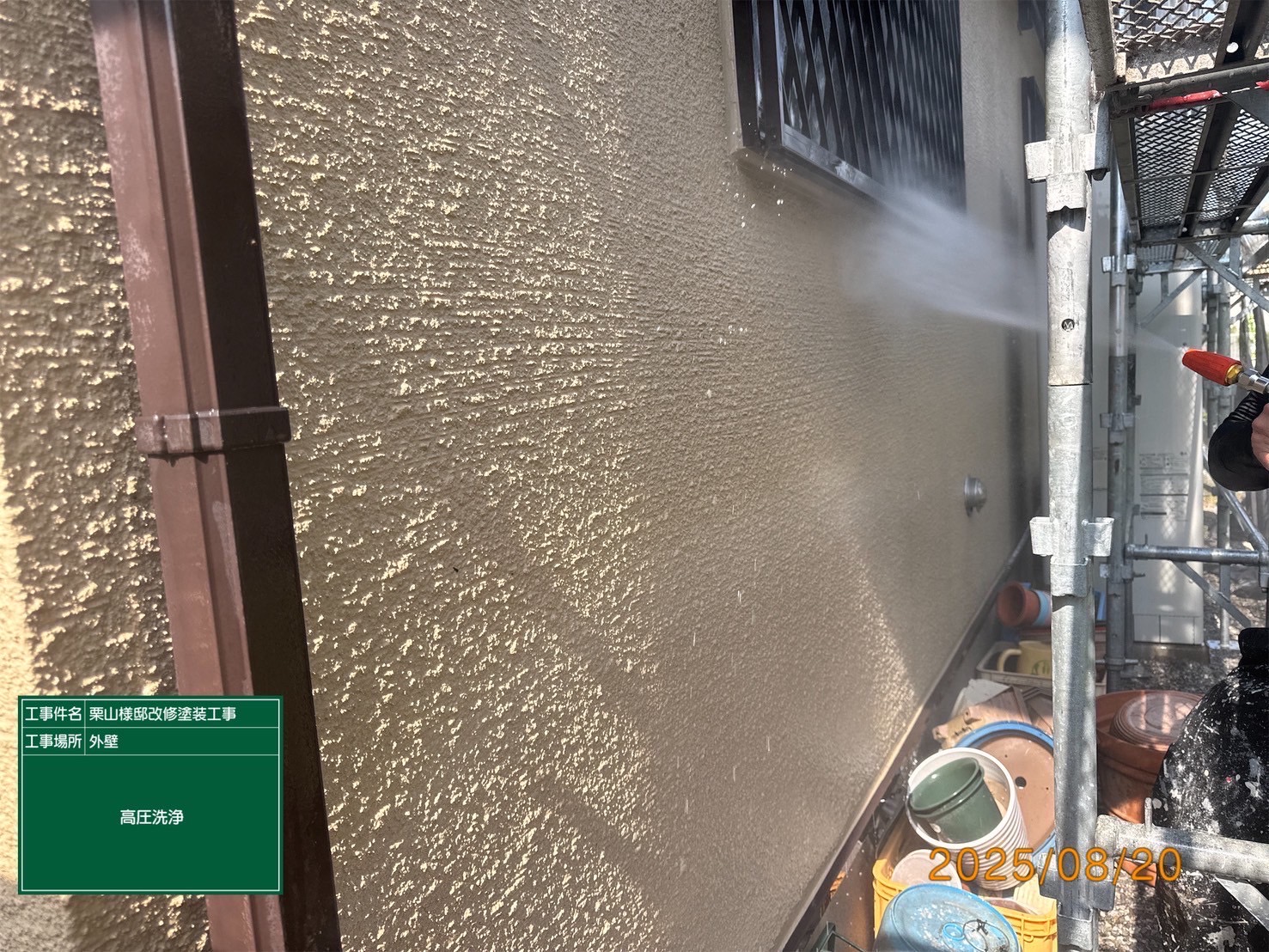 高圧洗浄をしている様子