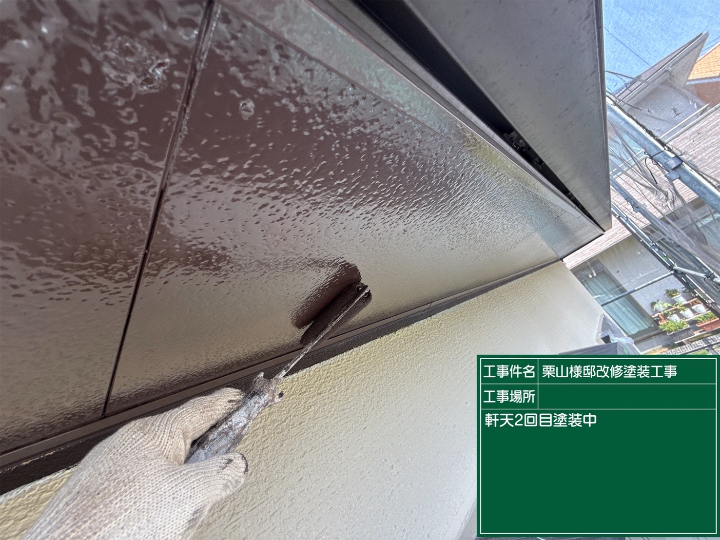 軒天の塗装2回目