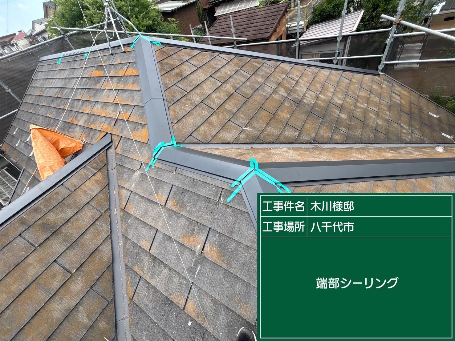 端部シーリング