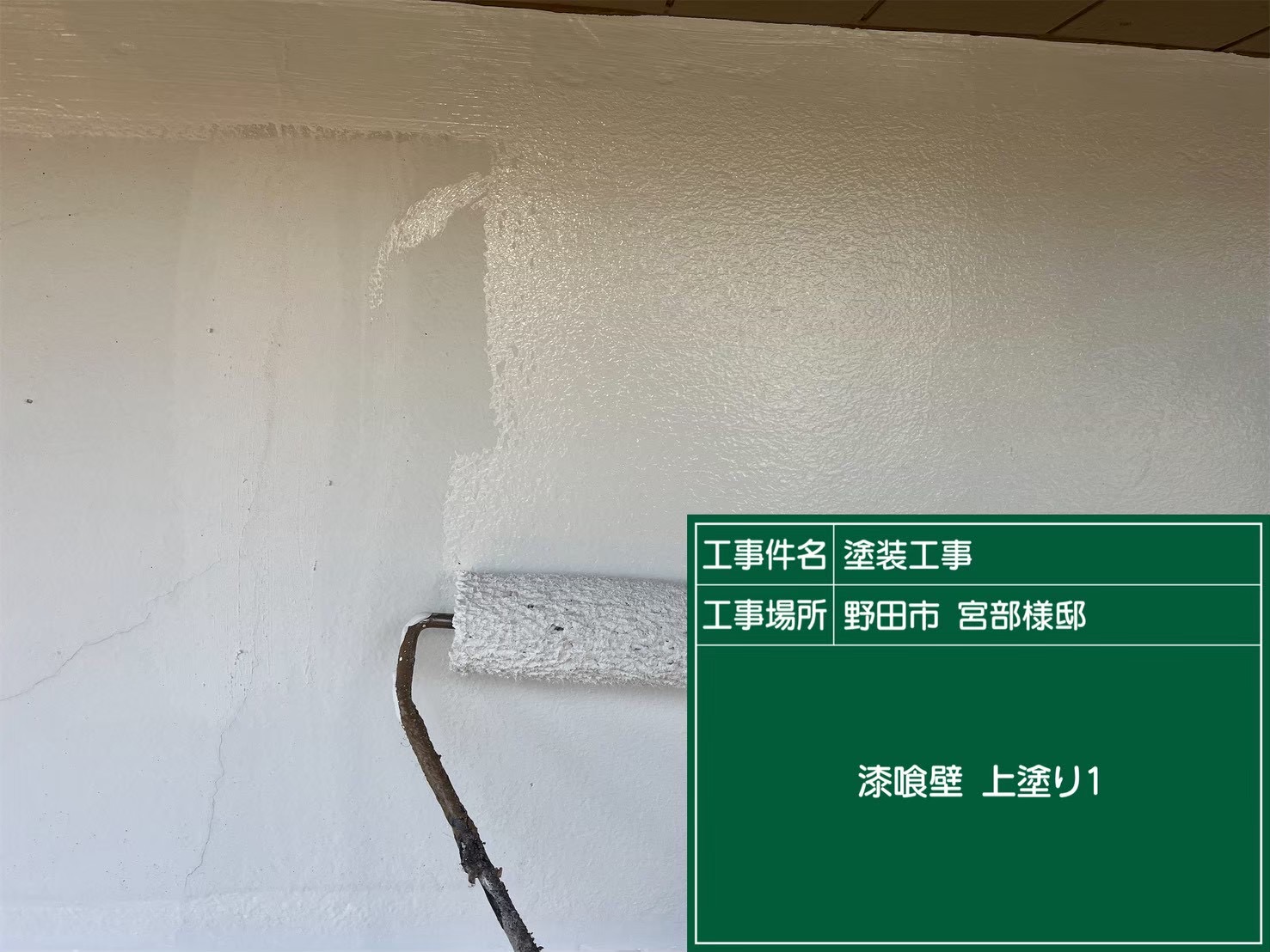 外壁の上塗り1回目の様子