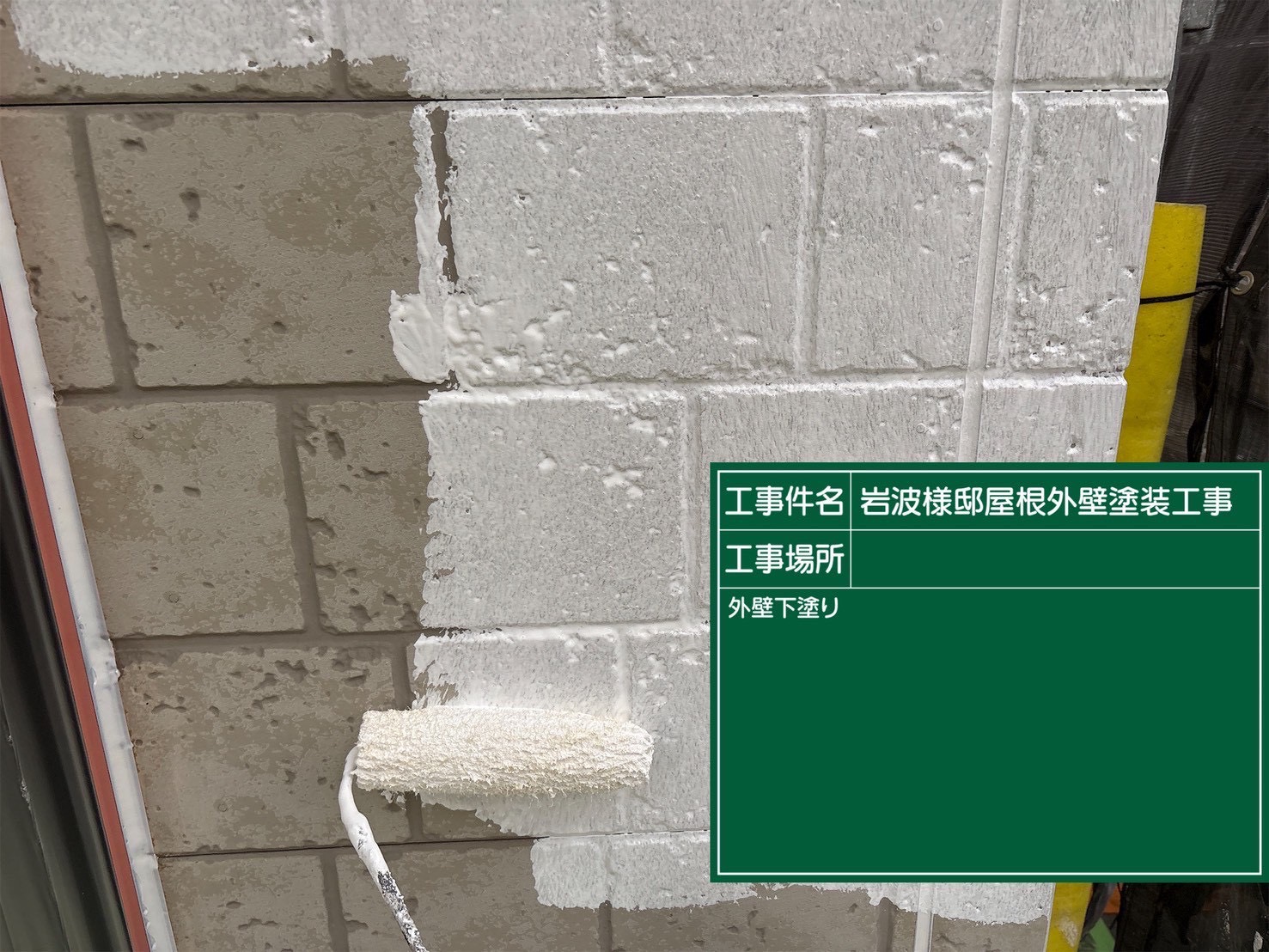 外壁の下塗りの様子
