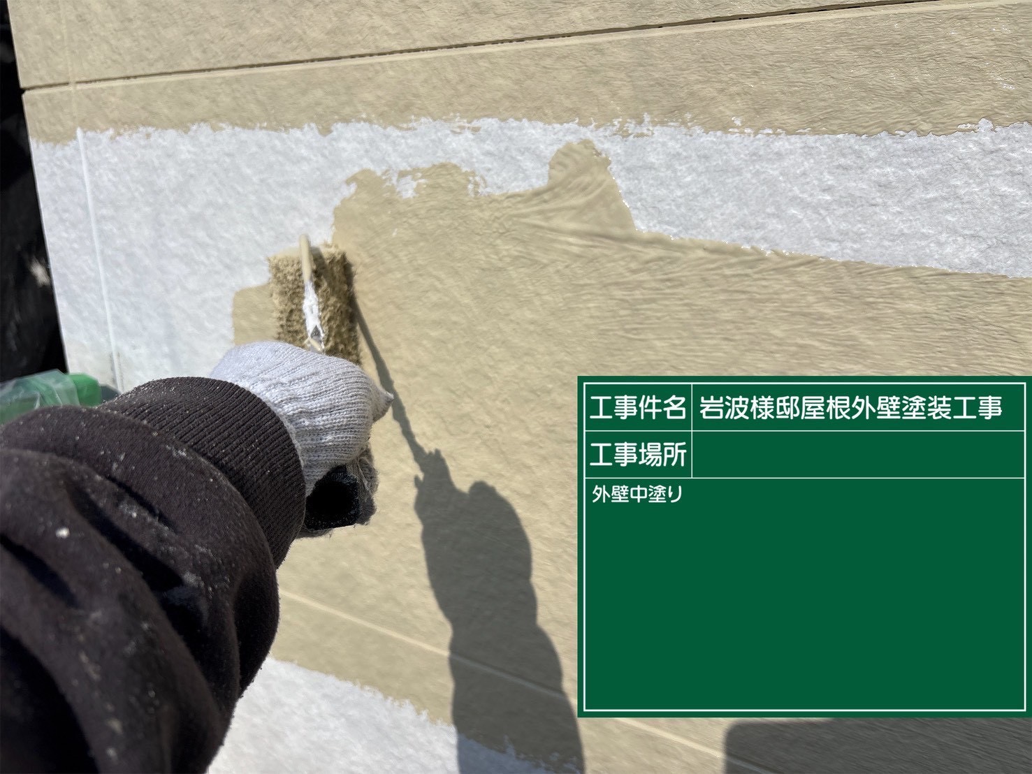 外壁の中塗りの様子