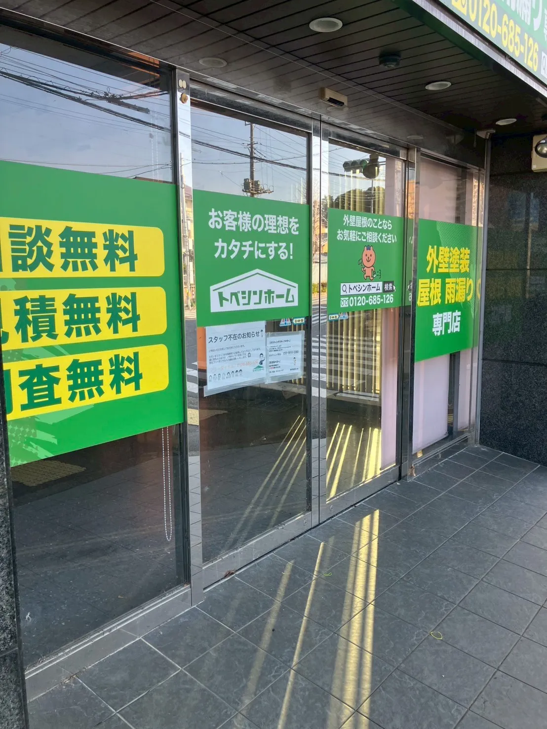 トベシンホーム取手支店の店舗画像_2