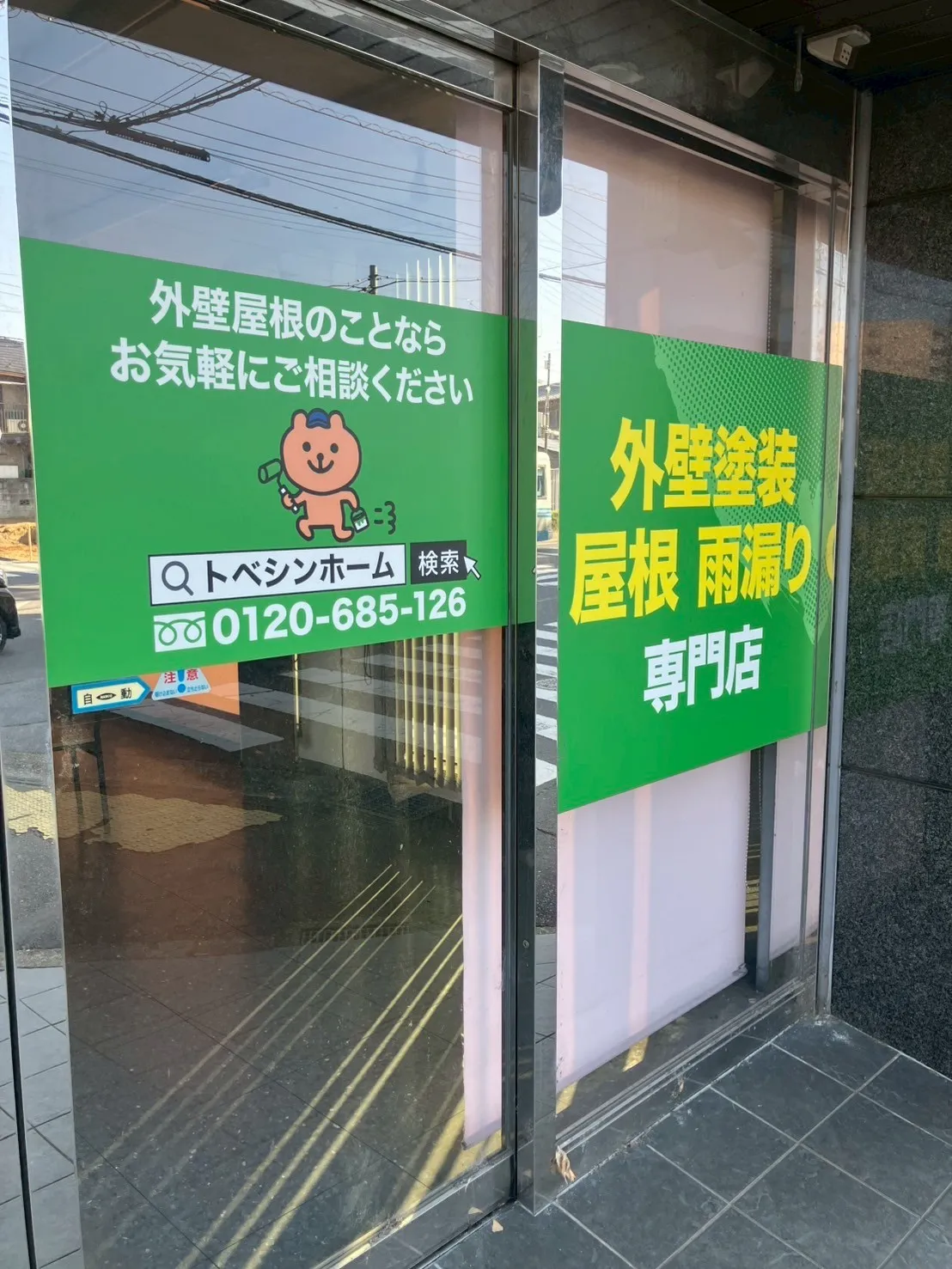 トベシンホーム取手支店の店舗画像_3