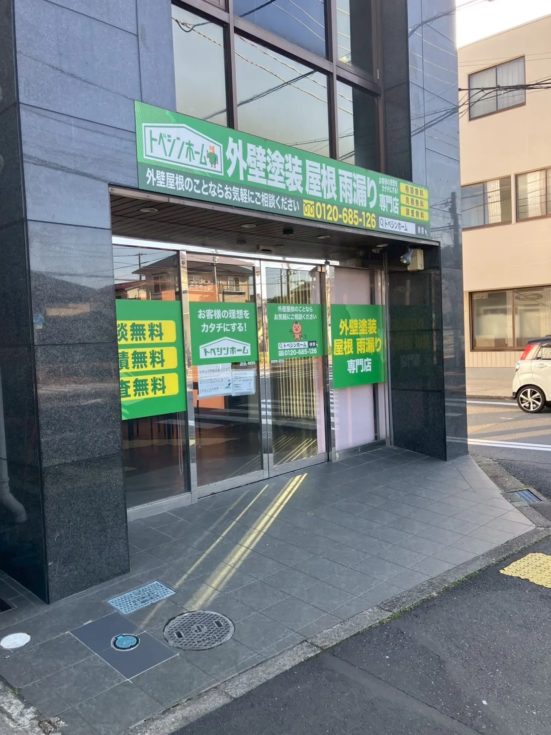 トベシンホーム取手支店の店舗画像_1