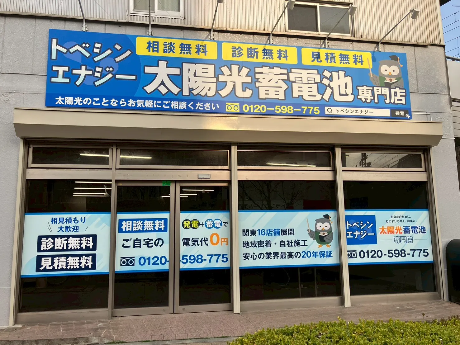 トベシンホーム大田支店の店舗画像_1