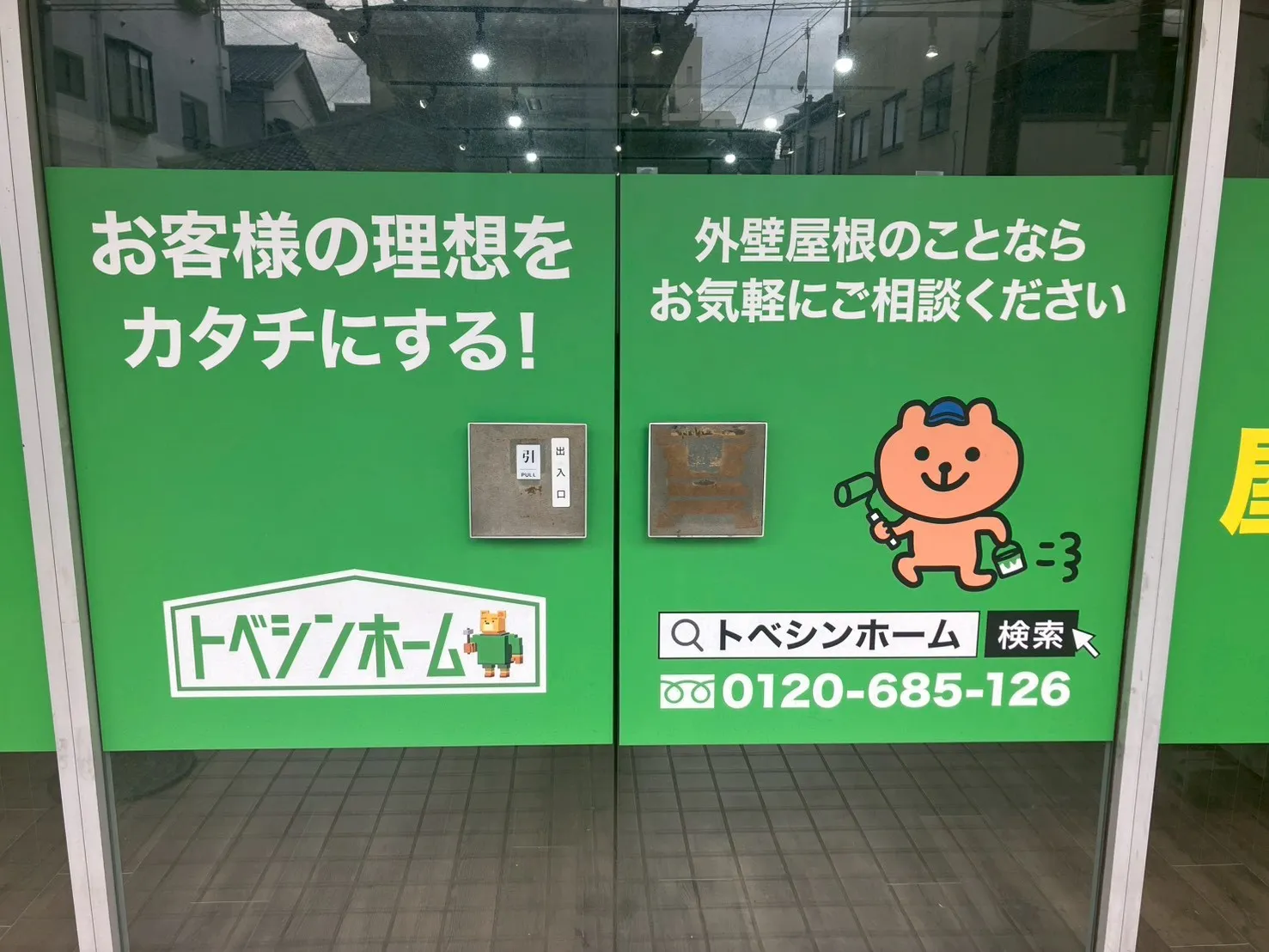 トベシンホーム川口支店の店舗画像_2