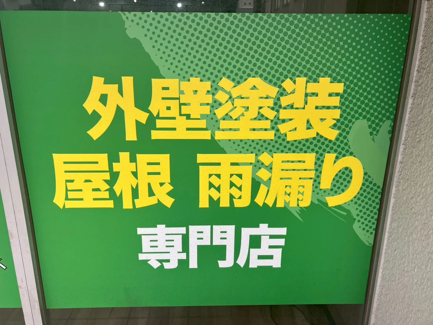 トベシンホーム川口支店の店舗画像_4