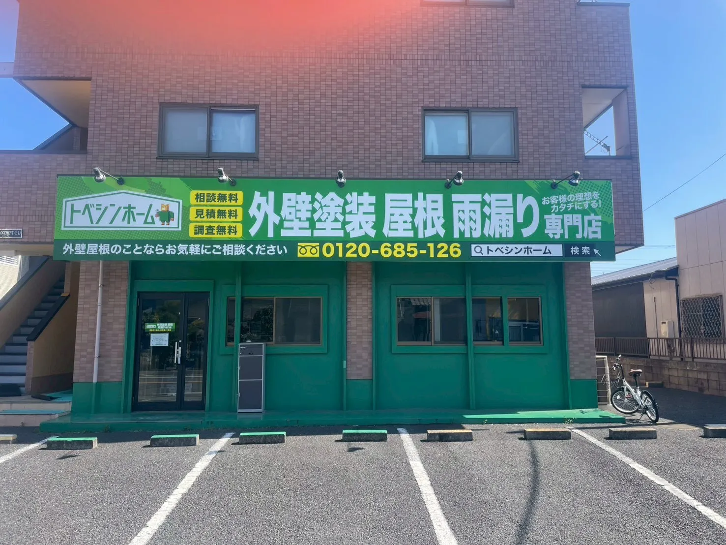 トベシンホーム流山支店の店舗画像_1