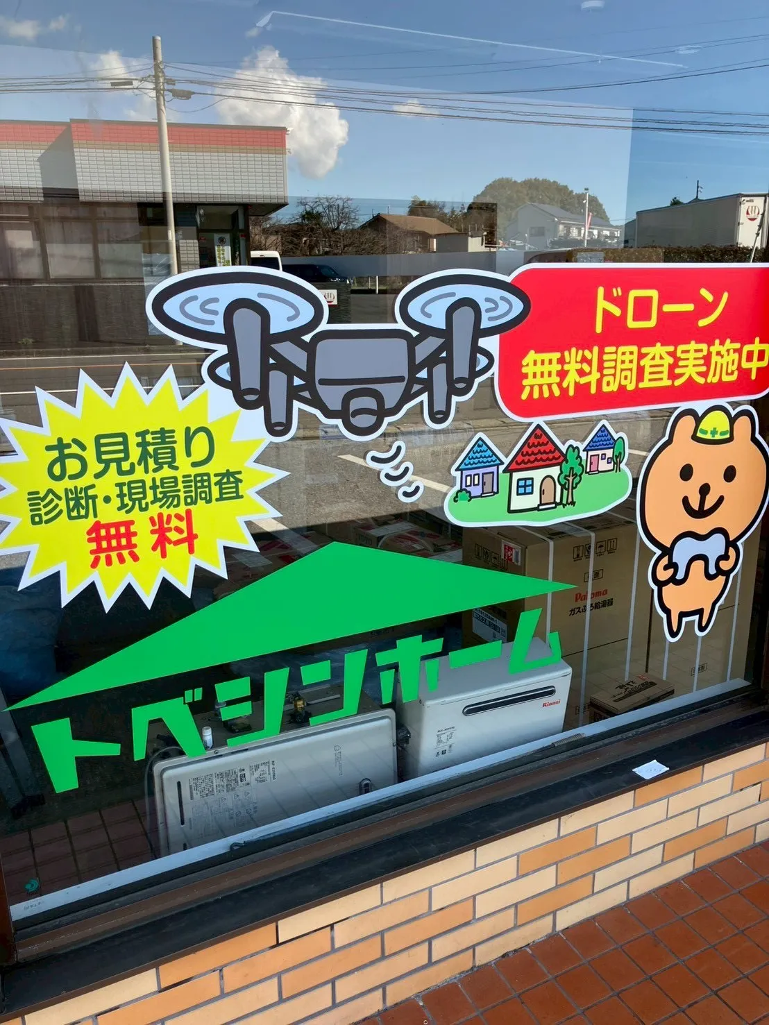 トベシンホーム野田支店の店舗画像_2