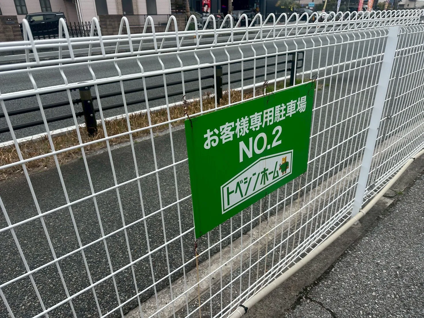 トベシンホーム鴻巣支店の店舗画像_3